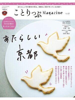 cover image of ことりっぷマガジン Volume23 2020冬